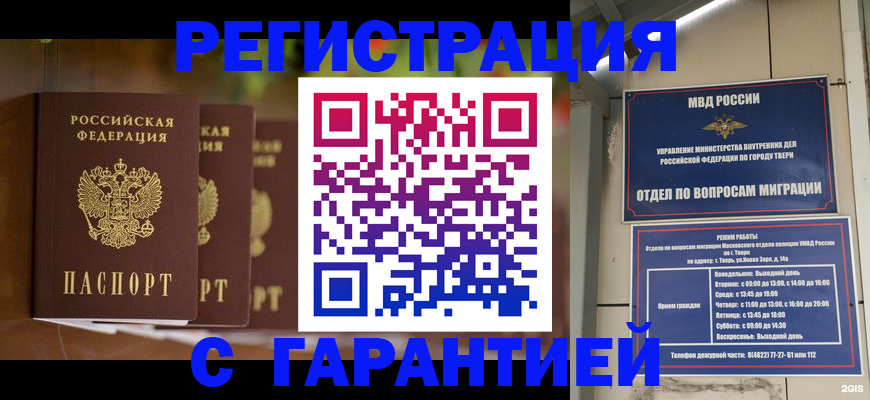 прописка для работы в Светогорске